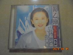 二手裸片CD 黃乙玲 專輯 心肝亂糟糟+講什麼山盟海誓 CD 2片合售 &lt;G66&gt; 歷史價格詳細信息