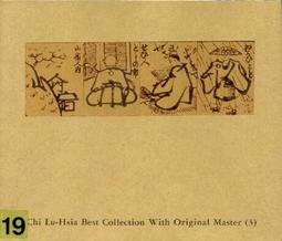 ★C★【亞洲唱片 台語懷舊歌曲CD】羅一良‧林一  典藏集 歷史價格詳細信息