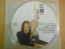 ※隨緣電玩※絕版 歌林．黃乙玲成名曲．講什麼山盟海誓《一片裝》CD片㊣正版㊣值得收藏/光碟正常/裸片包裝．一片裝199元 歷史價格詳細信息