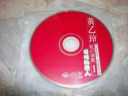 黃乙玲《紅の演歌 2》小雨小雨.心落雪．裸片．1996．波麗佳音 CD專輯 二手 E09 歷史價格詳細信息