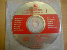 ※隨緣※絕版 雅鸝發行～淺草姊妹：專輯 1《一片裝》共12首．CD片㊣正版㊣值得收藏/光碟正常/裸片包裝．一片裝500元 歷史價格詳細信息