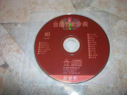 二手CD 台語強強滾8 排行榜 期待/風真透 OK11 歷史價格詳細信息