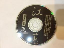 二手CD 江蕙 甲你攬牢牢 書冊裝正版CD 附歌本｜阿爾發｜  3g白1 歷史價格詳細信息