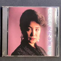 陳盈潔《破浪人生》宣傳單曲 2003年 太空人音樂 - 二手CD 歷史價格詳細信息