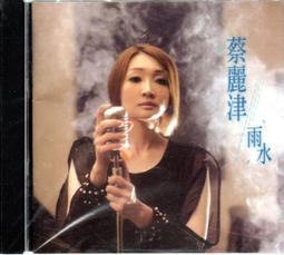 蔡麗津 感情放水流 宣傳單曲 點將 1997年 CD專輯 二手 A51 歷史價格詳細信息
