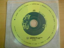 曾心梅 精選輯 未拆封 歷史價格詳細信息