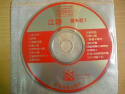 ※隨緣※絕版 有容唱片 1996．謝金燕．苦酒落喉．共12首．CD片㊣正版㊣值得收藏/光碟正常/裸片包裝．一片裝100元 歷史價格詳細信息