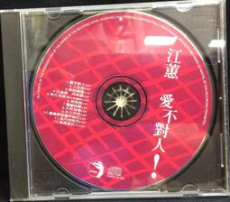 江蕙 愛不對人 歷史價格詳細信息