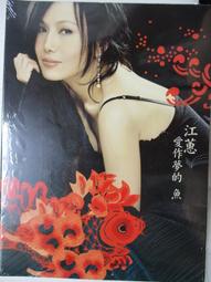 愛作夢的魚(CD+VCD)(附外紙盒)◎江蕙【頭大大-CD】甲11◎EA6 歷史價格詳細信息