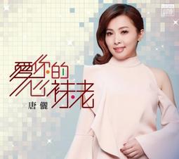 唐儷 歲月的腳步CD+DVD 台灣全新正版 歷史價格詳細信息