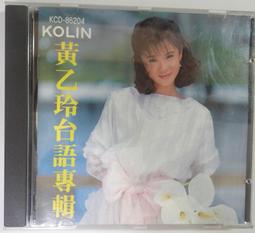 黃乙玲台語專輯 講什麼山盟海誓/收不回的愛/黃昏的故鄉..舊版1986年日本東芝版無ifpi 歷史價格詳細信息