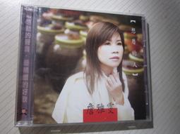 詹雅雯 想厝的人 全員集合 CD專輯 二手 B16 歷史價格詳細信息