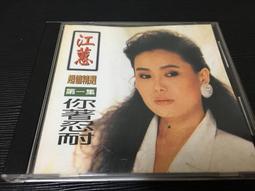 ~~二手 CD 江蕙 半醉半清醒 ~~ 歷史價格詳細信息