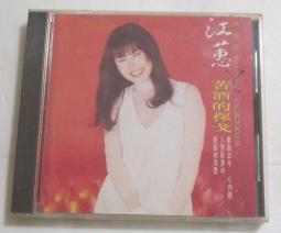 江蕙 苦酒的探戈 CD專輯 二手 D55 歷史價格詳細信息