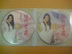 ※隨緣※絕版 新力 2003～蔡依林． 看我72變《一片裝》DVD片㊣正版㊣值得收藏/光碟正常/裸片包裝．一片裝100元 歷史價格詳細信息