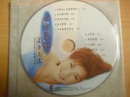 ※隨緣※絕版 歌林發行．張秀卿：想厝的心情．共10首《一片裝》CD片㊣正版㊣值得收藏/附件如圖/原盒包裝．一片裝199元 歷史價格詳細信息