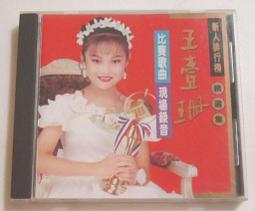 王壹珊 心像刀塊割 我將今夜送給你 CD專輯 二手 B06 歷史價格詳細信息