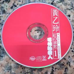 (二手CD)黃乙玲–水潑落地難收回    等14首~1989年11月版｜歌林 歷史價格詳細信息