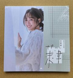 MoYu Wang 王茉聿 若是彼个人是我CD 台灣正版全新113/12/12發行 歷史價格詳細信息