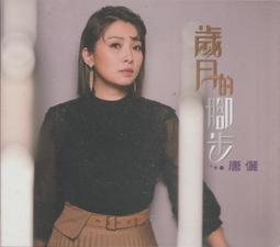 歲月的跫音 歷史價格詳細信息