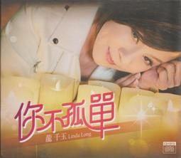 你不孤單，祂都在：在困境中看見永不離棄的神【金石堂】 歷史價格詳細信息