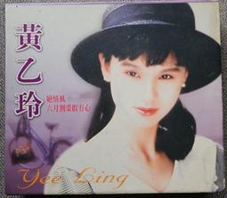 歌林唱片：黃乙玲值得收藏歌林，龍吟唱片/附件如圖/原盒包裝 價格比較,價格查詢,歷史價格詳細信息