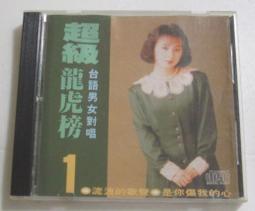 超級龍虎榜 2 台語強檔 野鳥.酒後的心聲.生死戀 星河唱片 CD專輯 二手 D62 歷史價格詳細信息