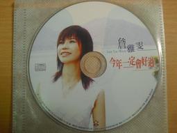 ※隨緣※已絕版 大天人．徐乃麟：代言《至尊娛樂城》線上遊戲《一片裝》㊣正版㊣全新未拆/光碟正常/裸片包裝．一片裝350元 歷史價格詳細信息