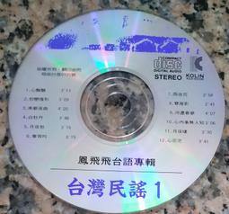 二手華語CD--民歌45 3CDs （1-2 重新編輯版,3-原唱版） 歷史價格詳細信息
