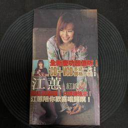 江蕙回顧 十年金選 黃金特別版 DISC 2 CD專輯 二手 B75 歷史價格詳細信息