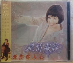 林海 愛情風華 風潮唱片 CD專輯 二手 D24 歷史價格詳細信息