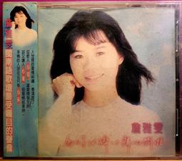 詹雅雯 心の台．日語 演歌集 雅鸝有聲唱片 CD專輯 二手 B75 歷史價格詳細信息