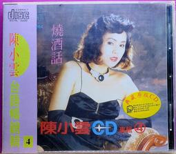 奇蹟拍賣 陳百潭 一定要成功 CD全新未拆封 歷史價格詳細信息