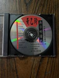 二手CD裸片 1994年度台語總冠軍 茫茫到深更.夢渡人生.苦酒的探戈.歡喜就好.少女的心聲 鶴鳴唱片 3g藍1 歷史價格詳細信息
