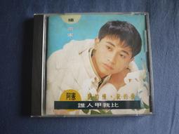 二手正版CD專輯 台語流行 楊宗憲 誰人甲我比 價格比較,價格查詢,歷史價格詳細信息