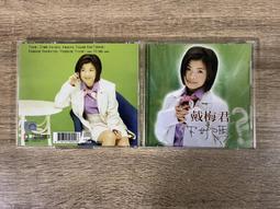 CD 戴愛玲 為愛做的傻事 LOVE'S FOOLISHNESS 空殼 歷史價格詳細信息