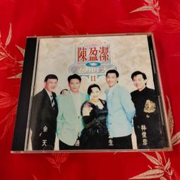 陳盈潔 vs.老朋友 II 2 余天.袁小迪.沈孟生.林俊彥 吉馬唱片 CD專輯 二手 E05 歷史價格詳細信息