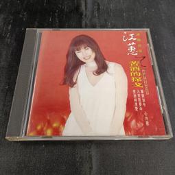 《啟元唱片》江蕙 台灣紅歌 有紙盒,寫真本歌詞 片況良好 歷史價格詳細信息