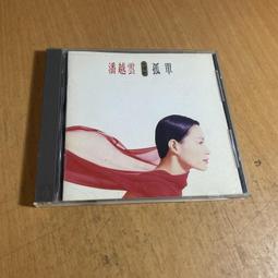 潘越雲 精選4- 紗的吻 cd 早期版 非復刻版 歷史價格詳細信息