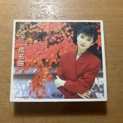 黃乙玲 玲聲若響 II 精選輯 1999 依舊久久 二手 CD 裸片 專輯 Z50 歷史價格詳細信息
