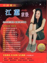【10CD】江蕙首席 全新 T10CD-074 歷史價格詳細信息
