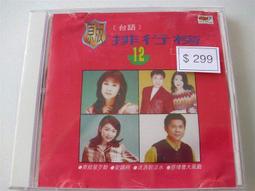 台語原版排行專輯1 吉馬唱片 裸片 原版專輯 CD【明鏡影音館 1990】 歷史價格詳細信息