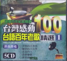 富翔 懷念台語老歌(1)5CD 全新 歷史價格詳細信息