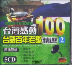 富翔 懷念台語老歌(1)5CD 全新 歷史價格詳細信息