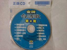 [台語合輯]對唱真情歌4 **全新**2CD 歷史價格詳細信息