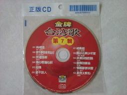 [台語合輯]對唱真情歌4 **全新**2CD 歷史價格詳細信息