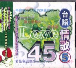 台語45情歌 芮河 1993年 CD專輯 二手 歷史價格詳細信息