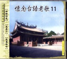 懷念台語老歌 吳晉淮/方瑞娥/文夏/葉啟田/陳芬蘭/良山..舊版日本東芝版無ifpi 歷史價格詳細信息