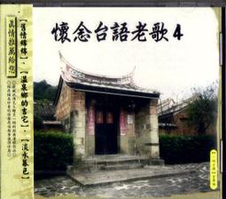 懷念台語老歌 吳晉淮/方瑞娥/文夏/葉啟田/陳芬蘭/良山..舊版日本東芝版無ifpi 歷史價格詳細信息