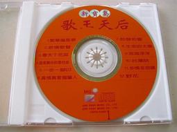 早期CD新台語快報紅歌大拼盤1合輯全新正版㊣有歌詞 心酸講無話 夢渡人生滿面春風 強強滾詳細曲目錄看圖4.5.冬字櫃 歷史價格詳細信息